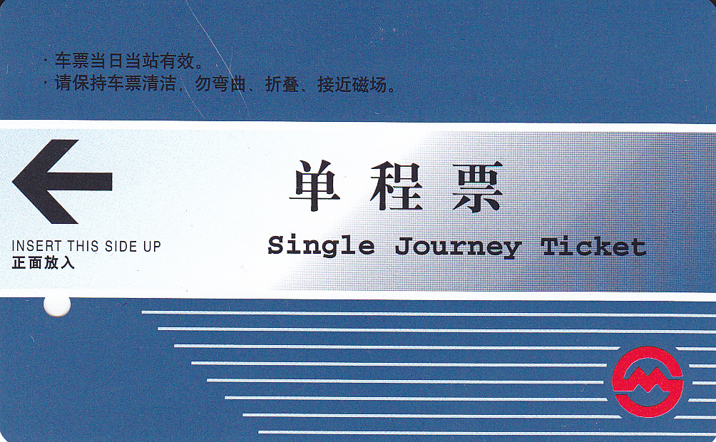T5018, Shanghai Metro Advertisement Card (Subway Ticket), One Way, 2005 Used